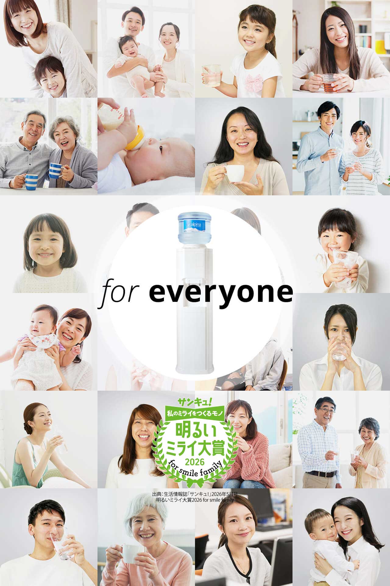 メインビジュアル2SP版 北アルプスの天然水から生まれたおいしい水「アルピナ」